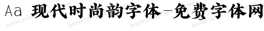 Aa 现代时尚韵字体字体转换
